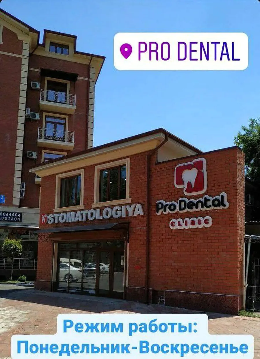Вход и ресепшн клиники Pro Dental